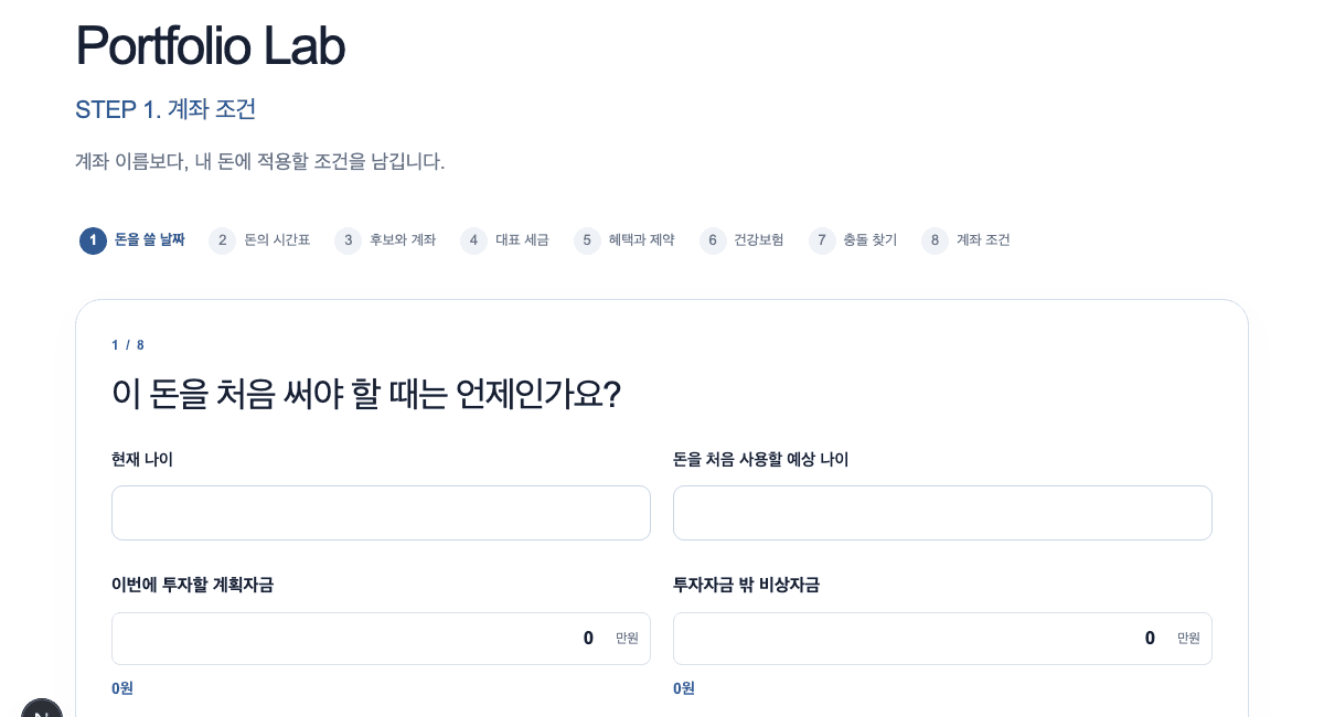 내 돈을 어디에 담을까요? 실제 실습 화면