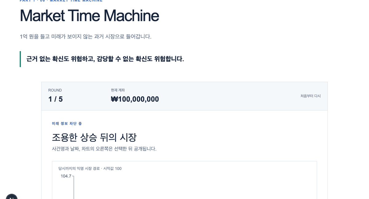 그때의 시장으로 돌아간다면 실제 실습 화면