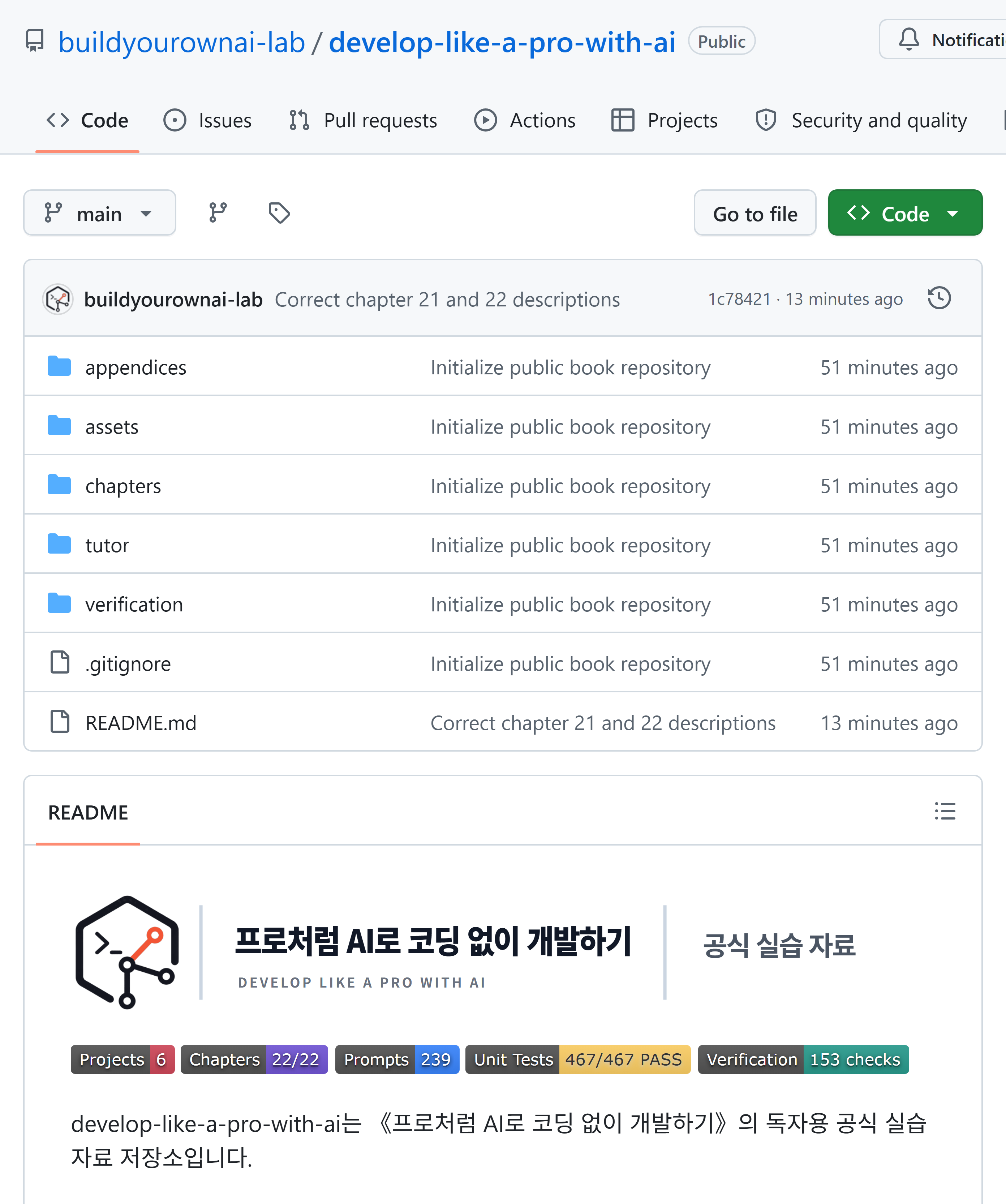 화면 A-1 | 사이트에서 연결하는 실습 자료 저장소의 예 --- 요청문과 소스의 파일을 제공하는 곳입니다. 자료를 찾는 출발점은 Development Lab입니다.