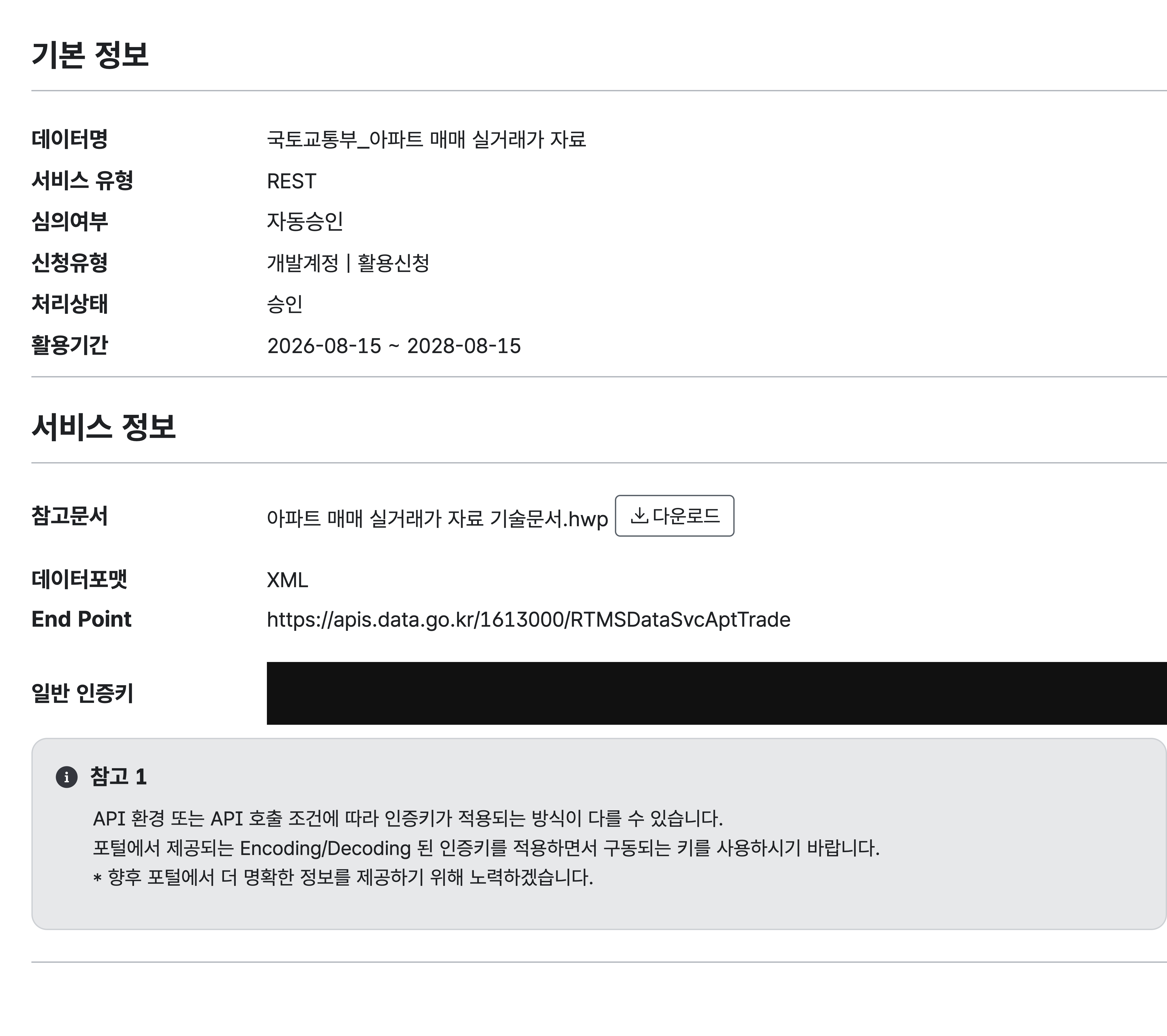 공공데이터포털의 승인 상태와 일반 인증키 위치