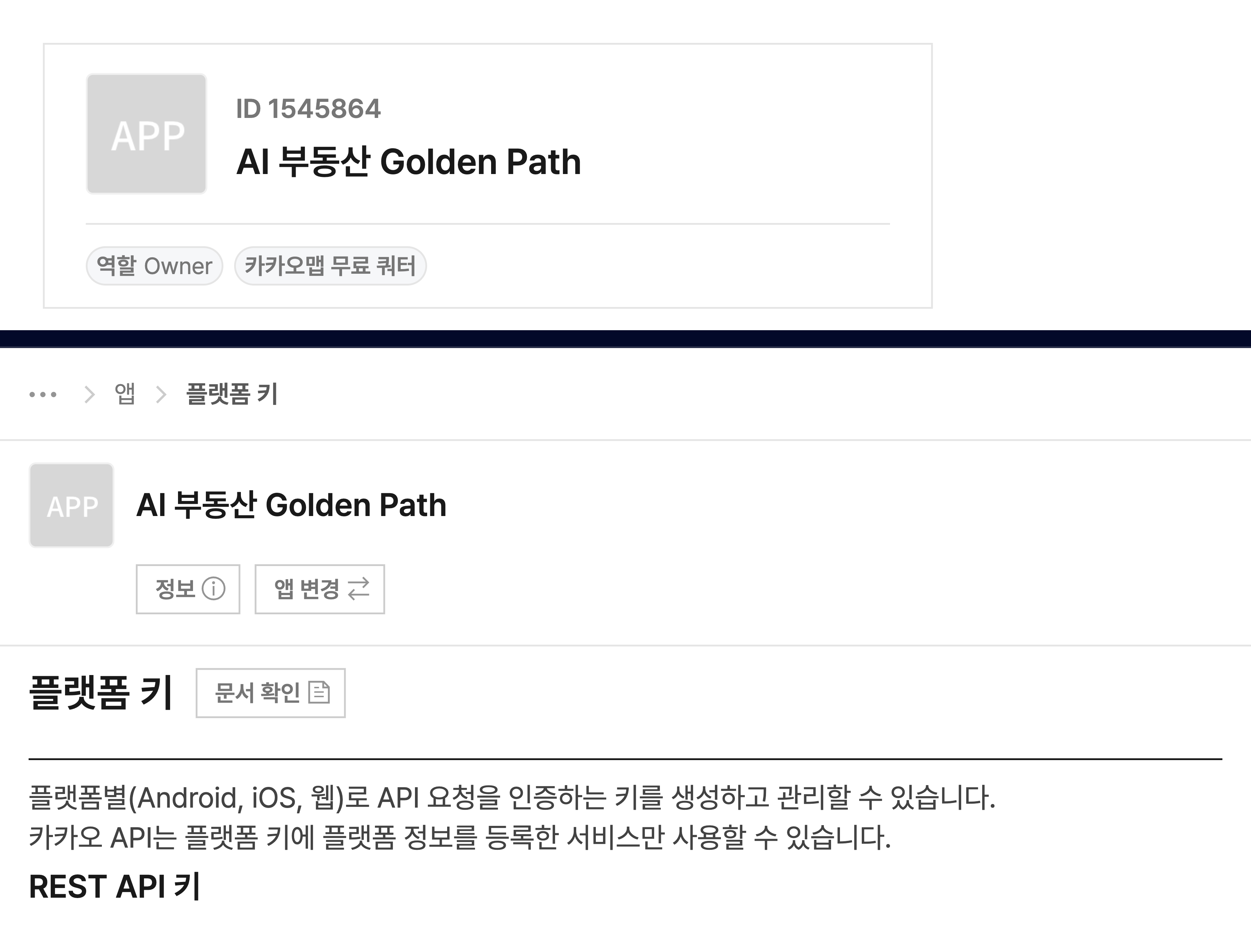Kakao Developers의 실습용 앱과 REST API 키 위치