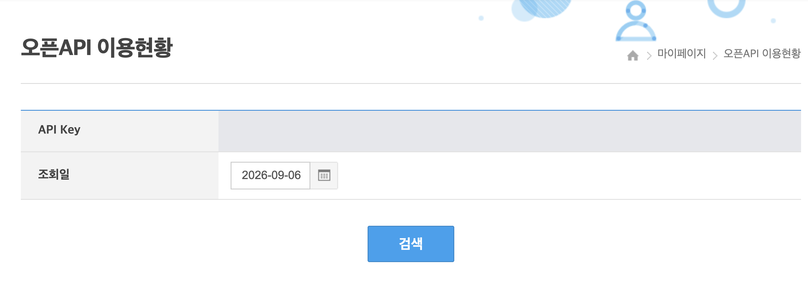 OpenDART 오픈API 이용현황 화면의 API Key