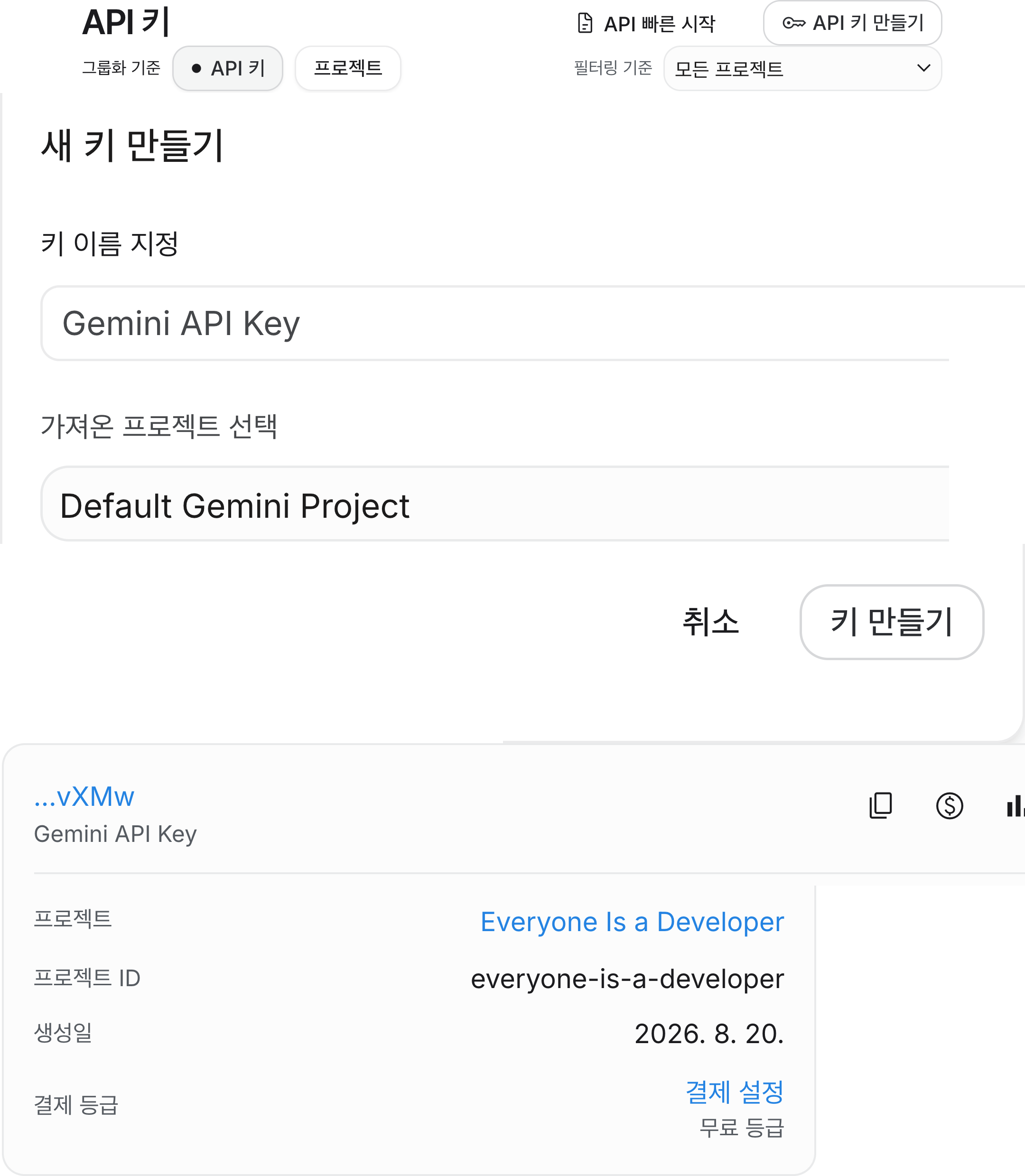 Gemini API Key를 만드는 세 단계