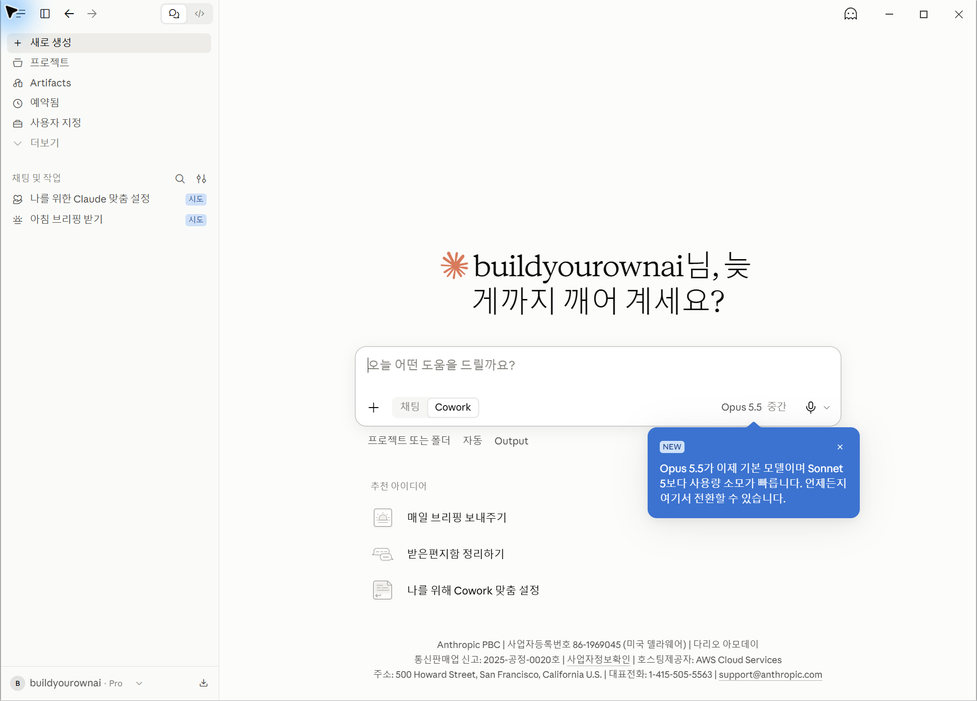 화면 준비-3 | Claude Desktop에 로그인한 직후의 첫 화면 --- 왼쪽 위에 대화하는 자리와 Code를 고르는 자리가 있는지 확인합니다.