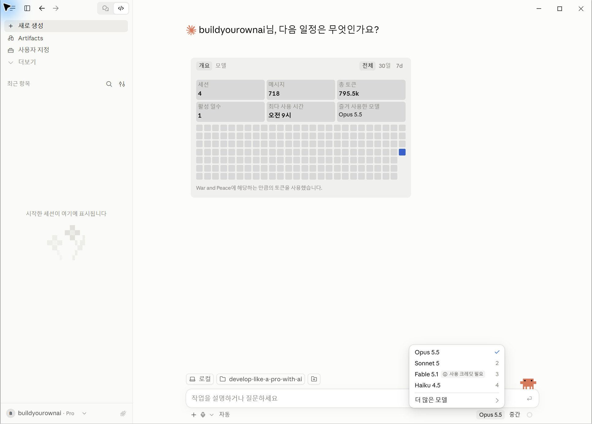 화면 준비-7 | 입력창 아래의 모델 이름을 눌러 모델 목록을 펼친 화면 --- 지금 선택된 모델에 표시가 되어 있는지 확인합니다.