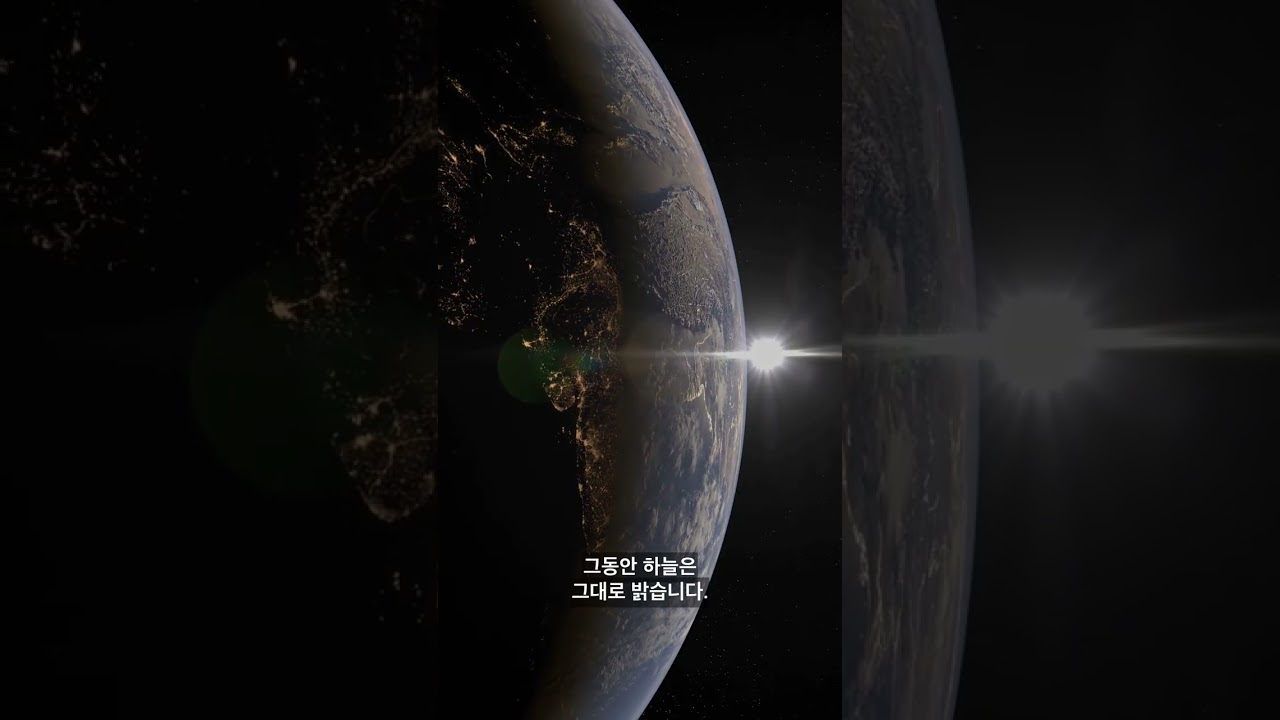 다른 영상 · 태양이 갑자기 사라지면?
