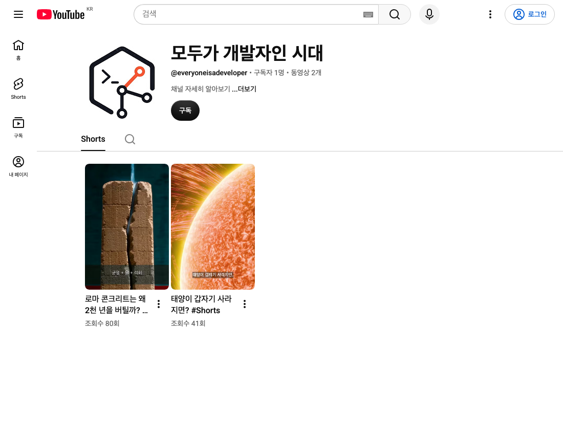 실제 공개 채널